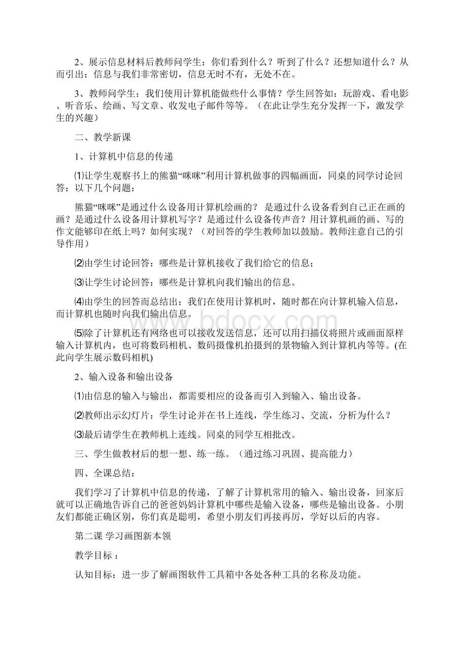 最新三年级下册计算机教案资料.docx_第3页