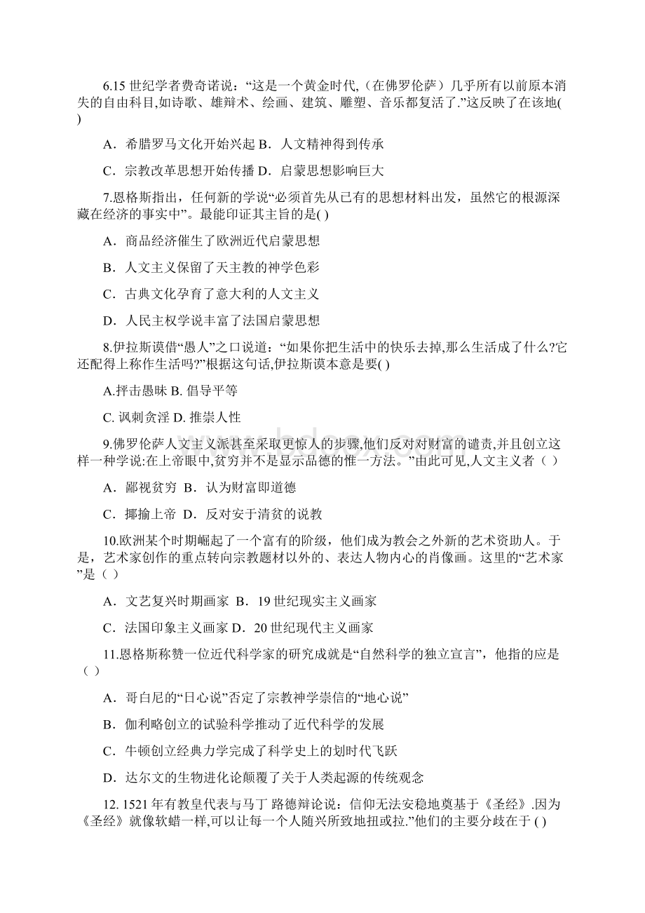 高二历史上学期第二次月考试题陕Word格式.docx_第2页