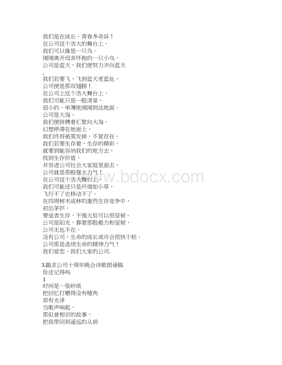 十周年庆典稿件Word格式文档下载.docx_第3页