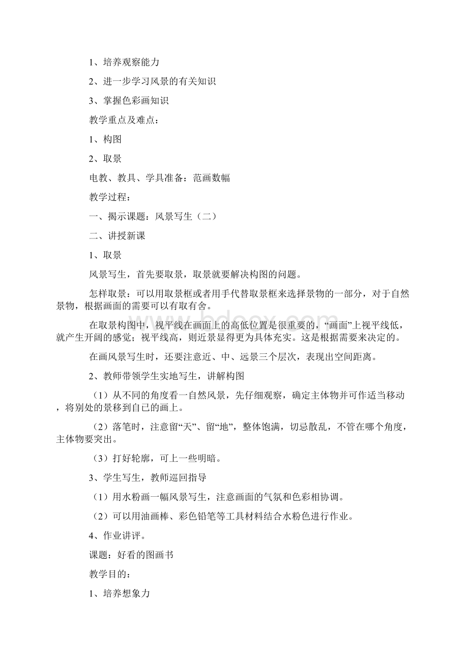 强烈推荐小学六年级下册美术教案2.docx_第3页