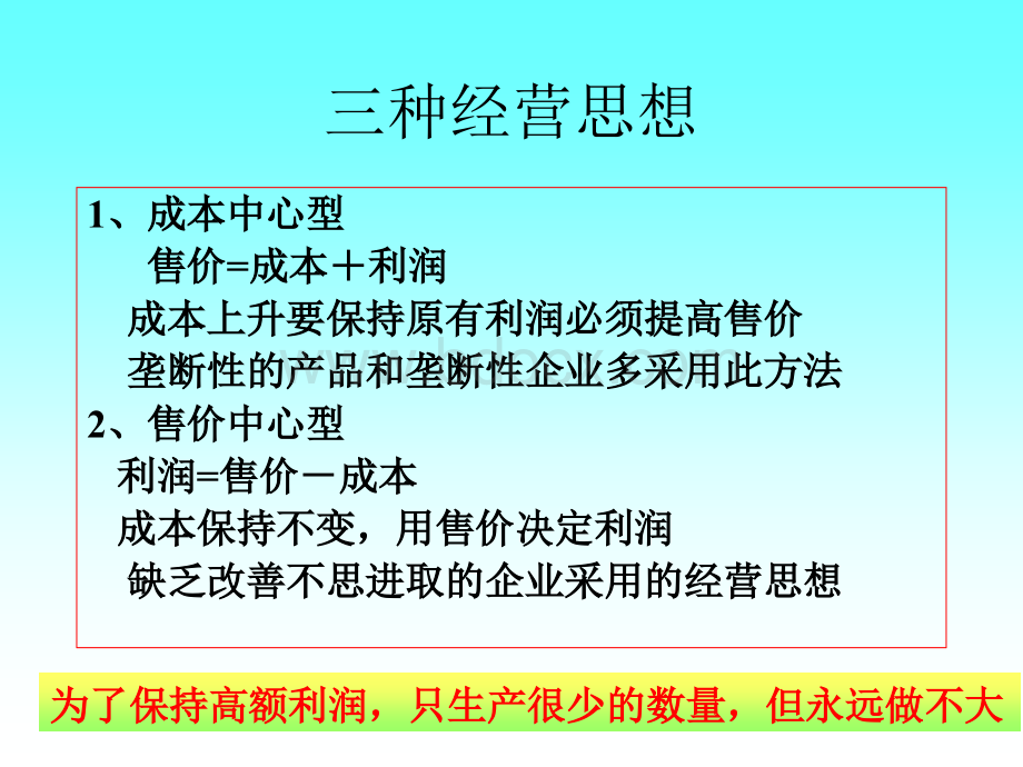 [工业工程.IE].精益生产.ppt_第3页