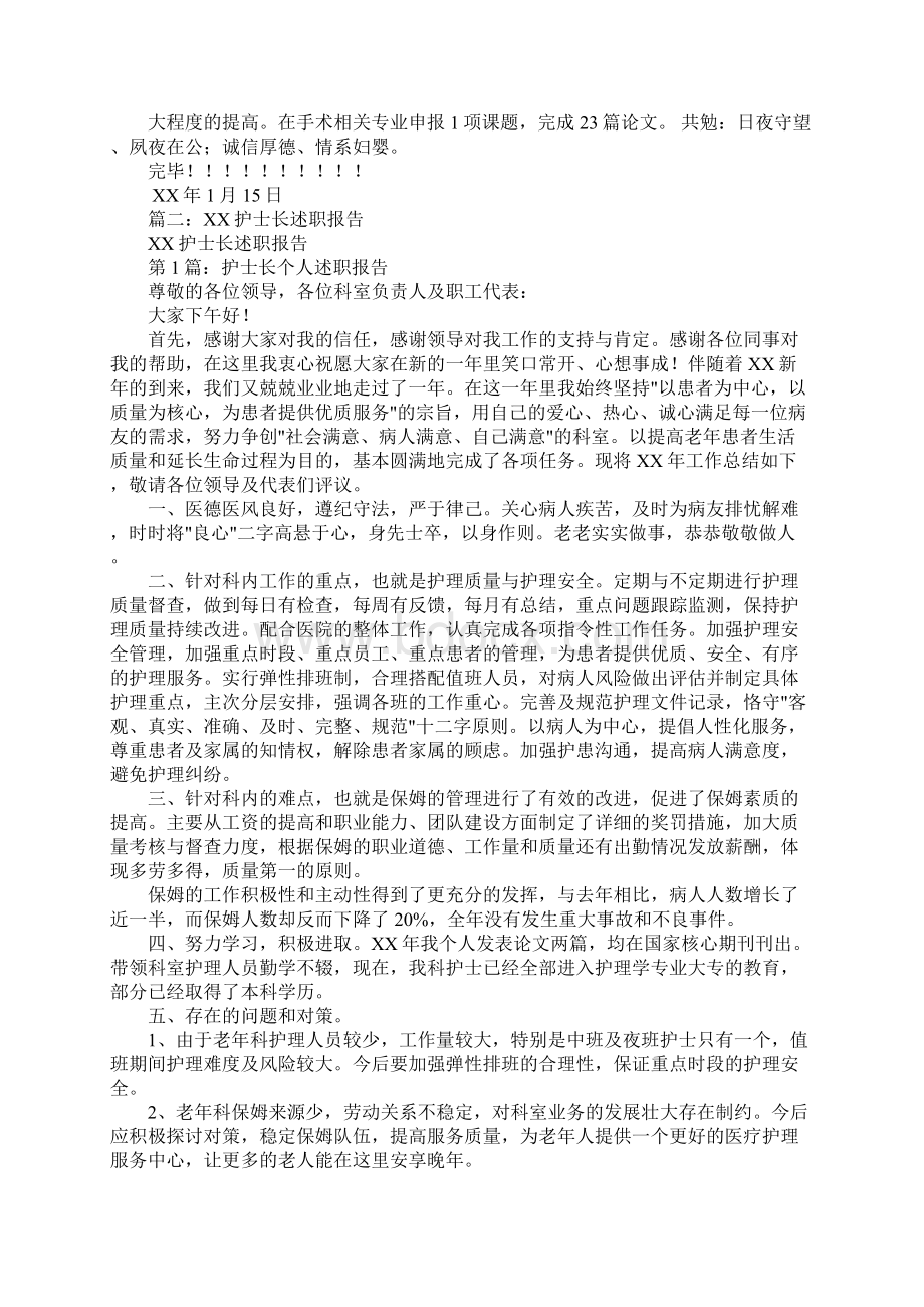 副护士长述职报告.docx_第2页