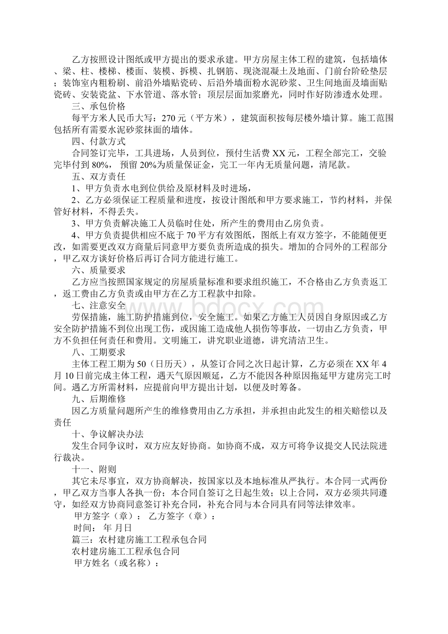 农村建房施工合同Word格式.docx_第3页