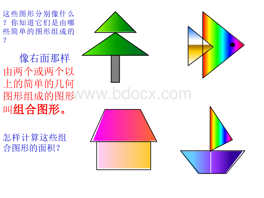 组合图形面积计算ppt修改.ppt_第3页