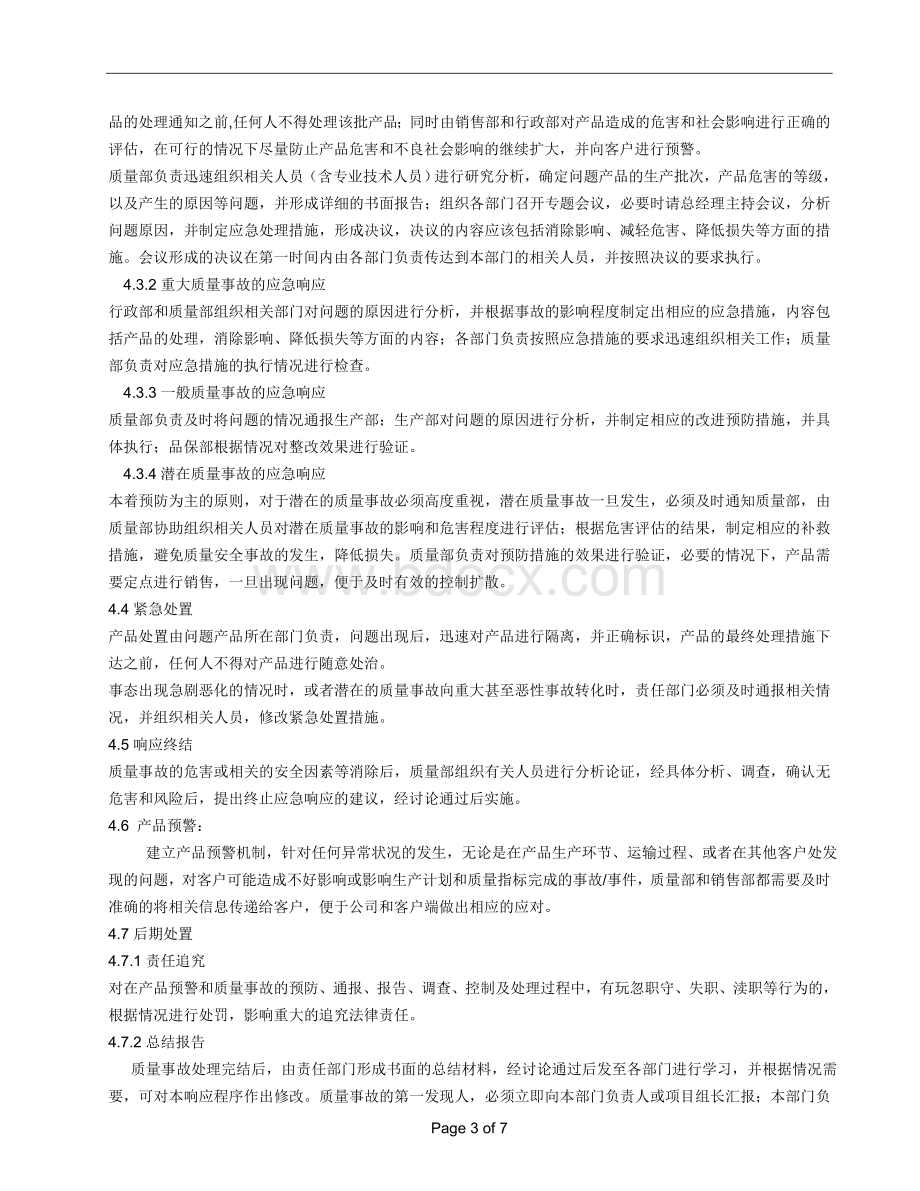 产品预警质量事故管理Word文档下载推荐.doc_第3页