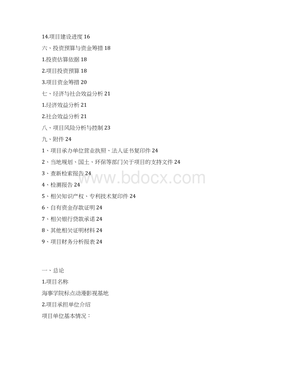 文化产业项目可行性研究报告Word格式.docx_第3页