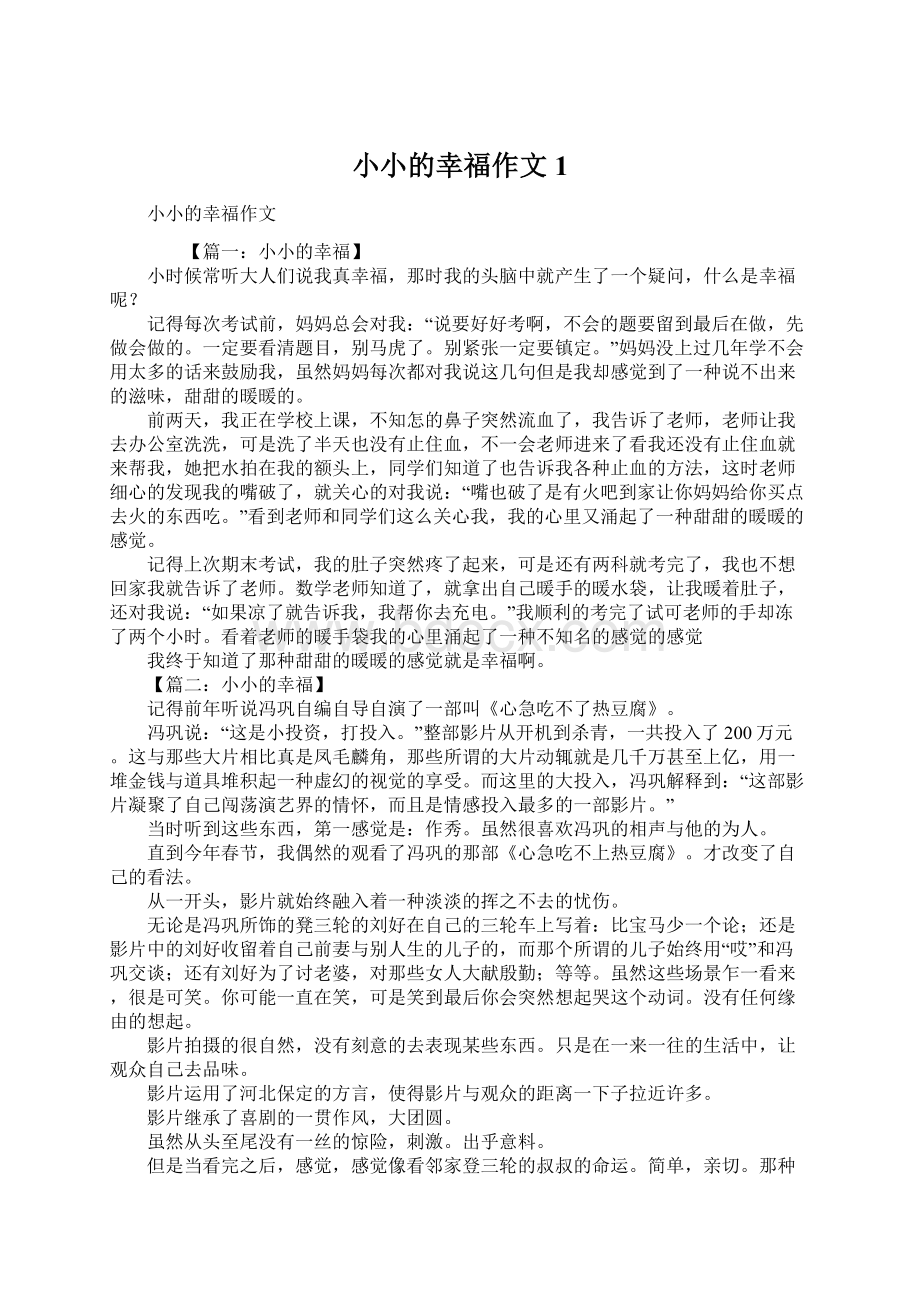 小小的幸福作文1.docx