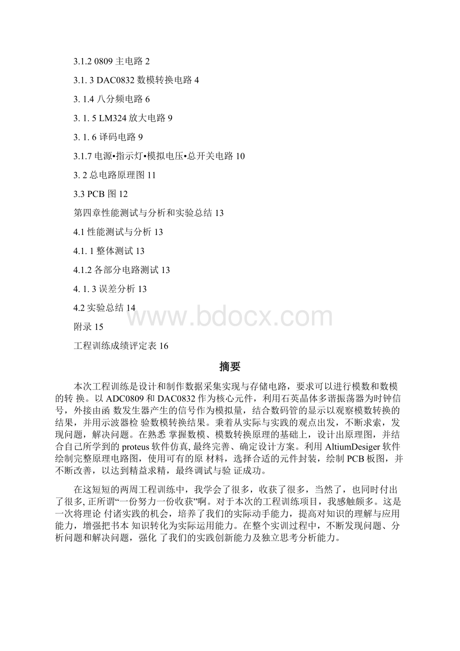 数据采集的实现与存储Word文件下载.docx_第2页