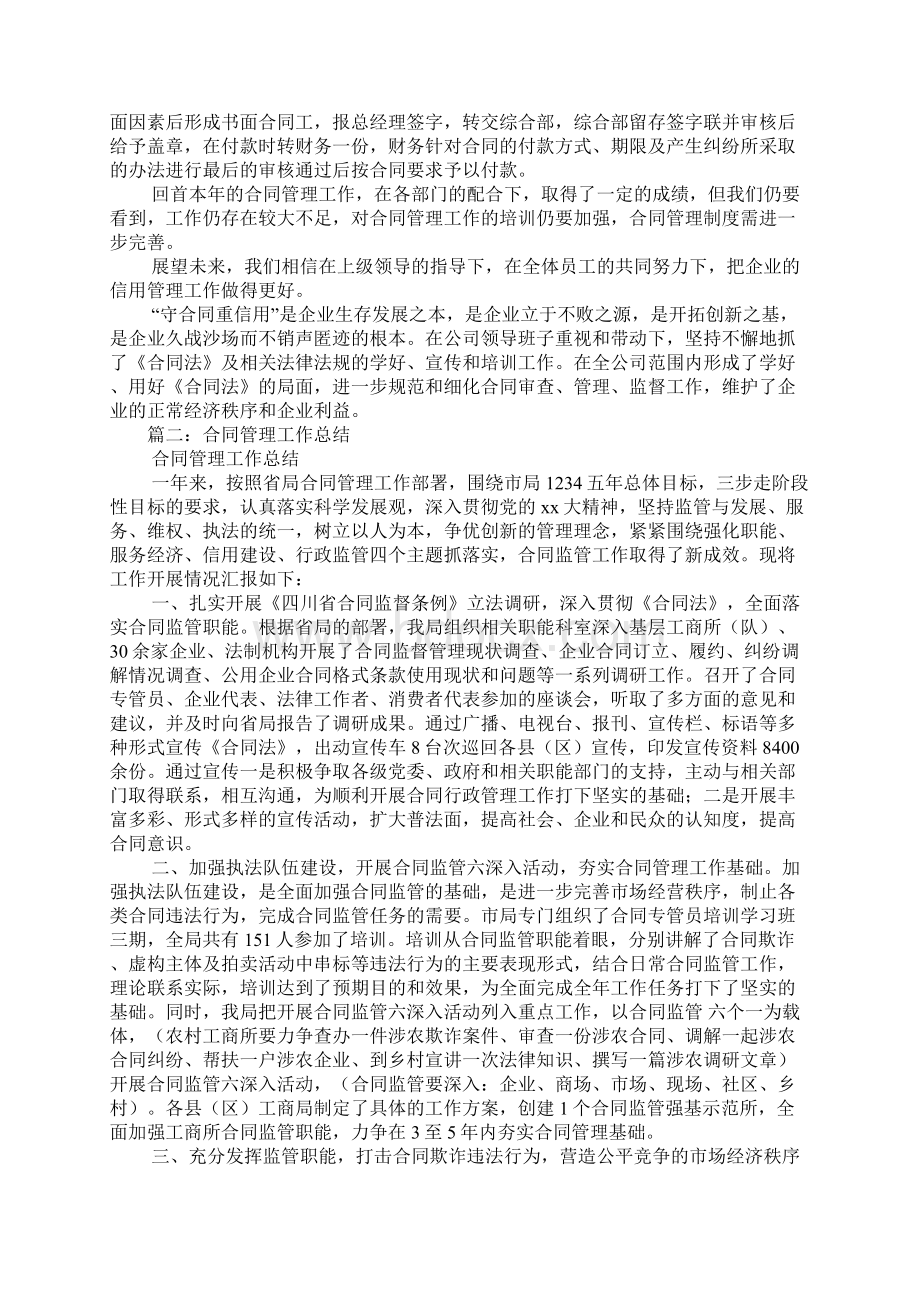 合同整理工作总结.docx_第2页