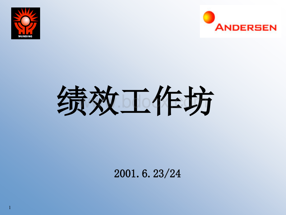 ADERSON绩效管理PPT资料.ppt