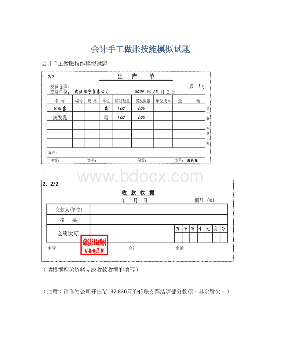 会计手工做账技能模拟试题.docx_第1页