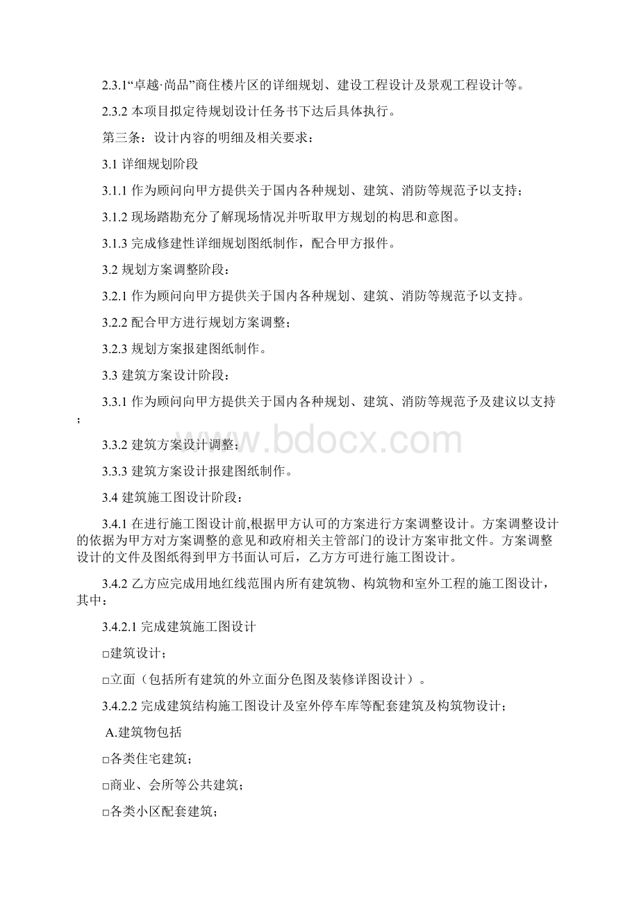 规划设计及建设工程设计合同修改.docx_第2页