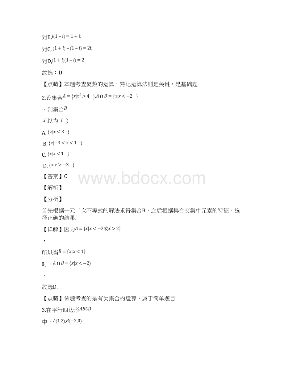 吉林省四平一中届高三下学期第二次联合模拟考试数学文试题 Word解析版.docx_第2页