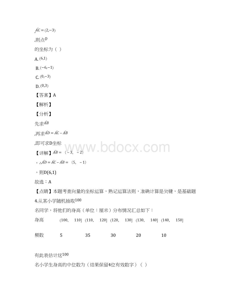 吉林省四平一中届高三下学期第二次联合模拟考试数学文试题 Word解析版.docx_第3页