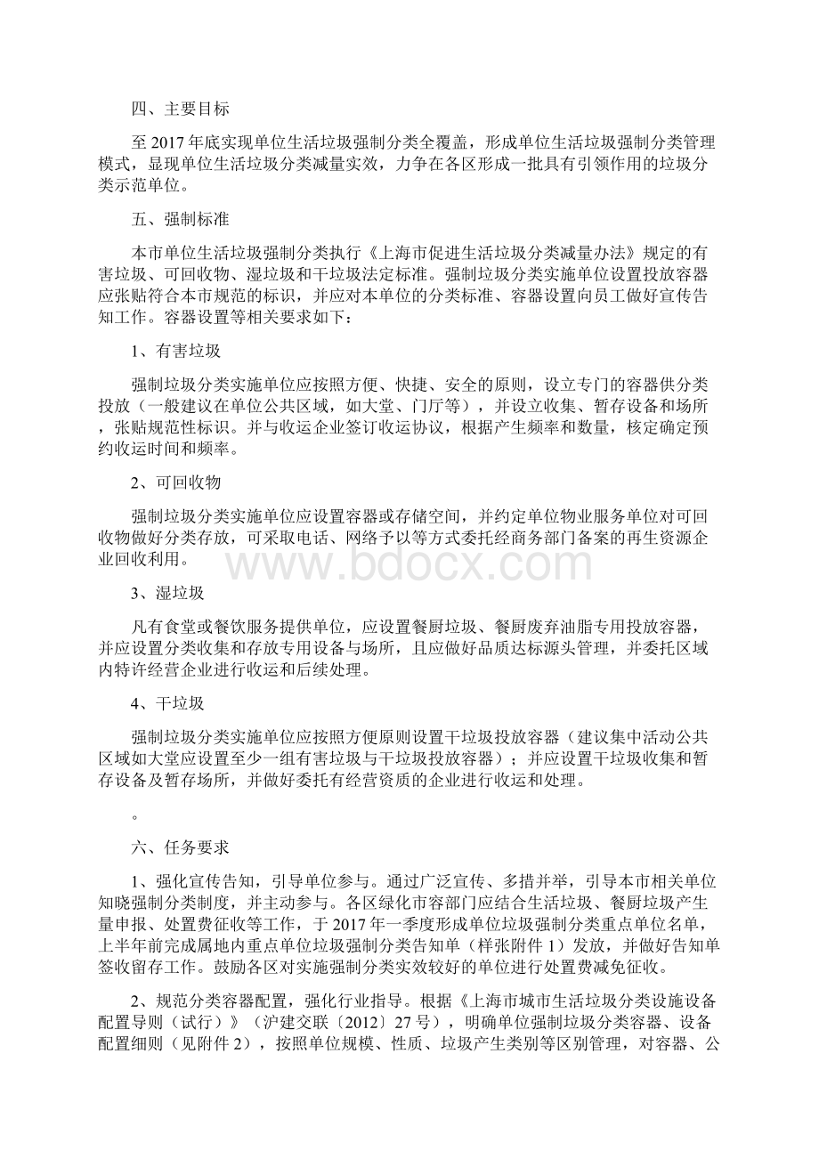 上海单位生活垃圾强制分类实施方案Word文件下载.docx_第2页