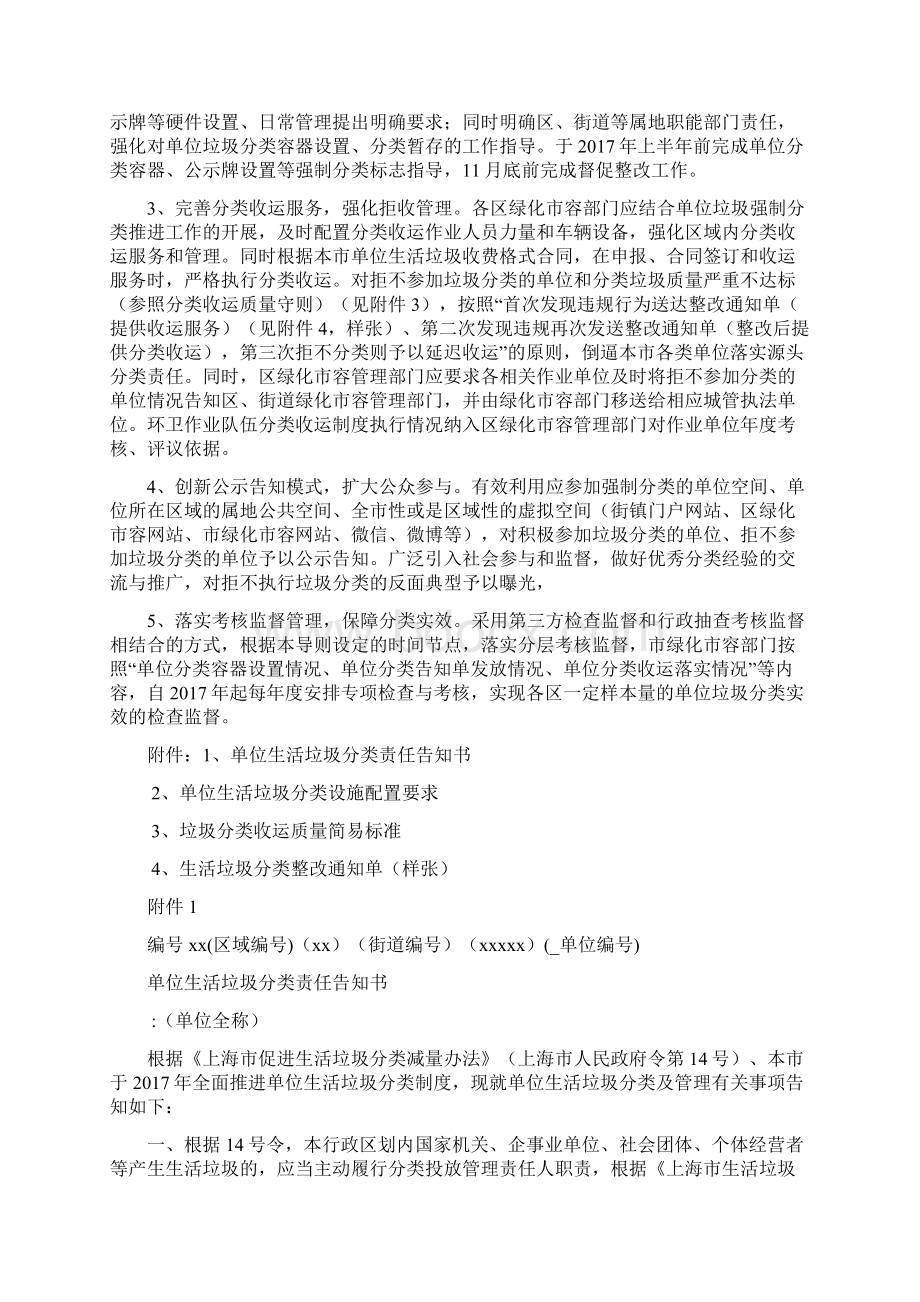 上海单位生活垃圾强制分类实施方案.docx_第3页