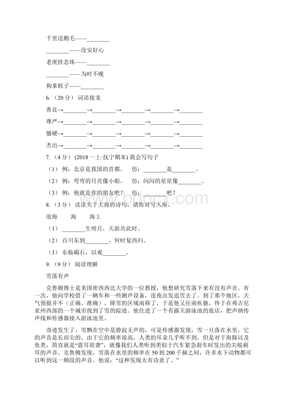 甘南藏族自治州五年级下学期语文开学考试B卷.docx_第2页