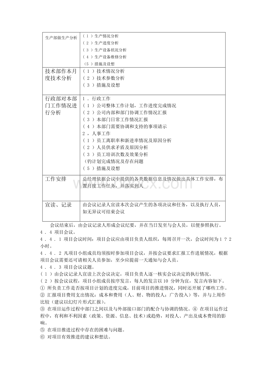 中小企业必备管理制度范本--公司行政管理系统.doc_第3页