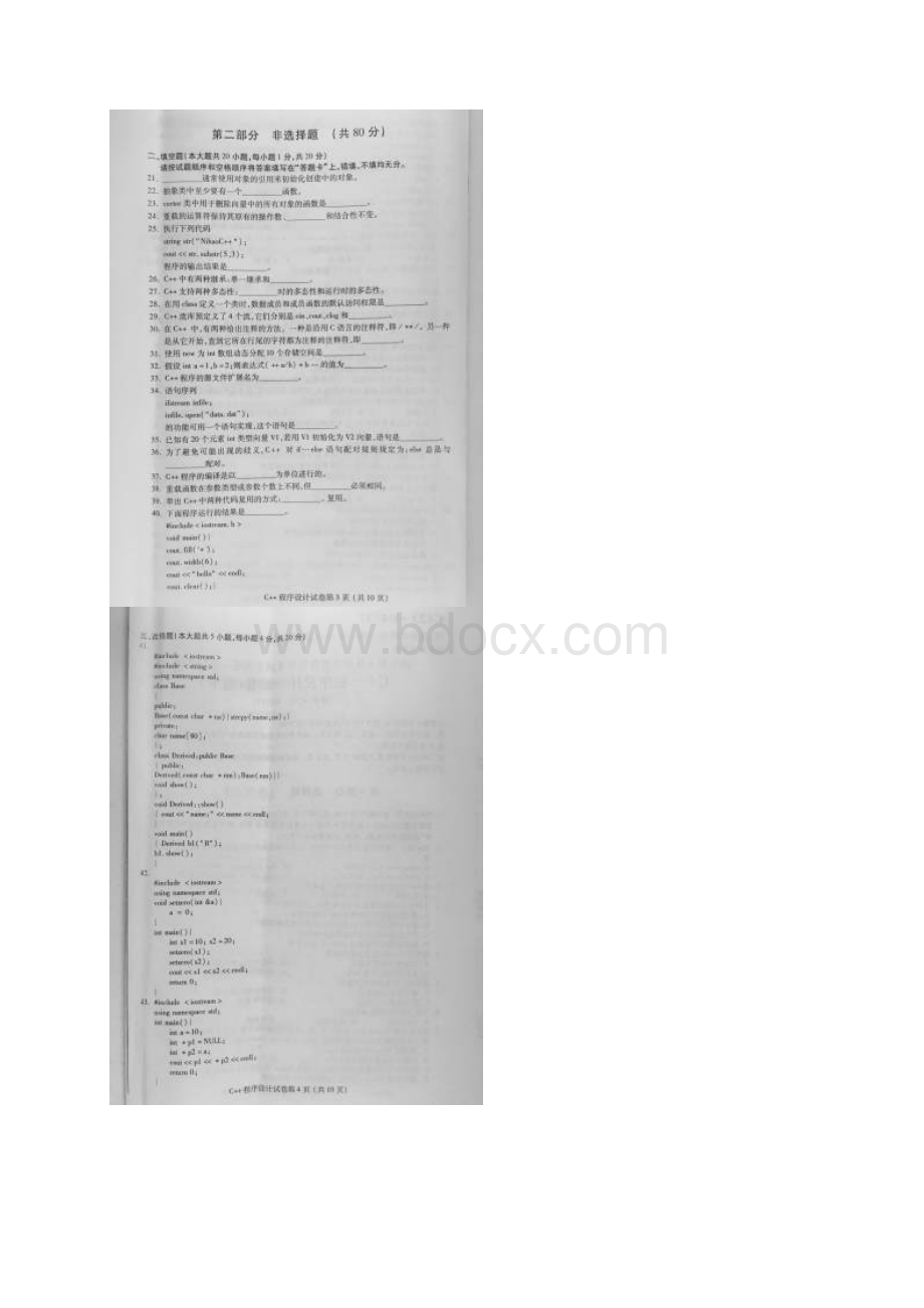 自考C++程序设计04737试题及答案解析评分标准文档格式.docx_第2页