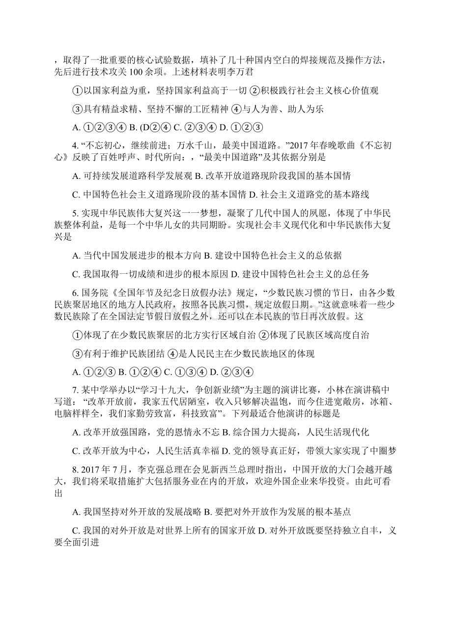 河北省定州市届九年级上学期期末质量监测思想品德试题原卷版.docx_第2页