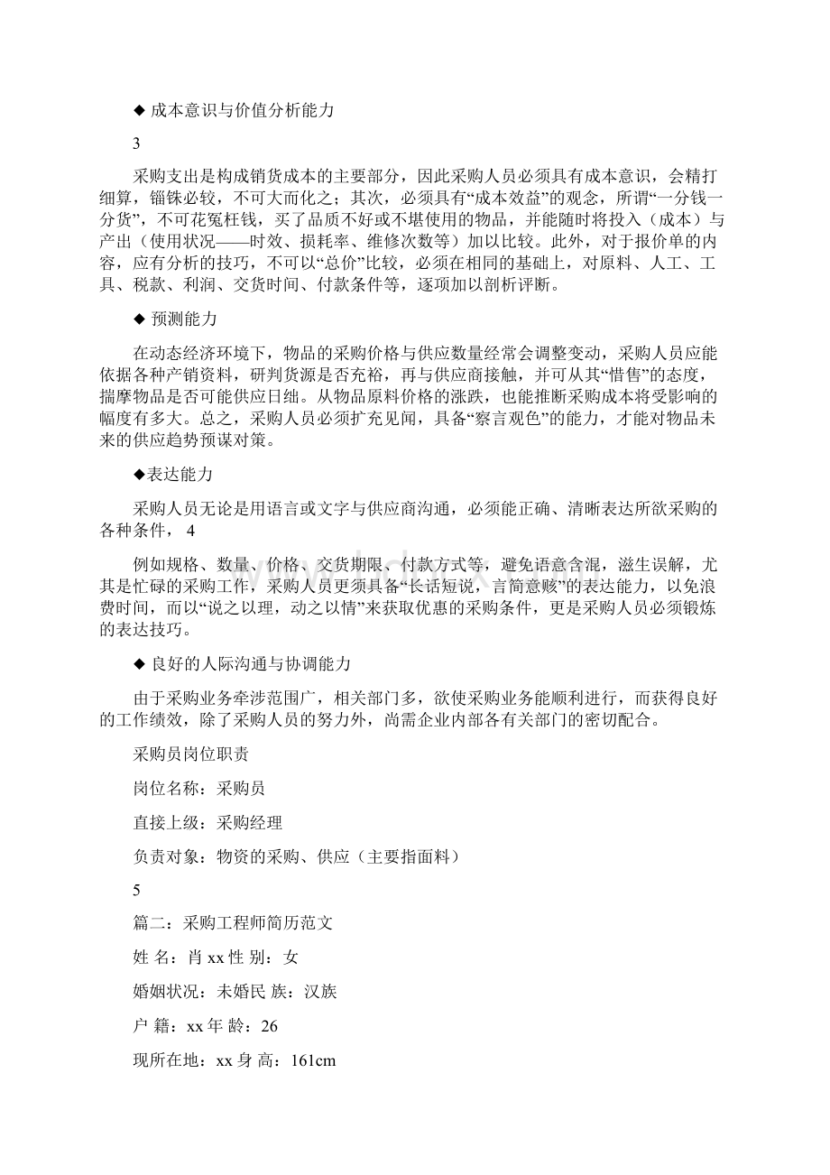 最新印刷行业一个采购工程师心得体会word范文 10页.docx_第2页