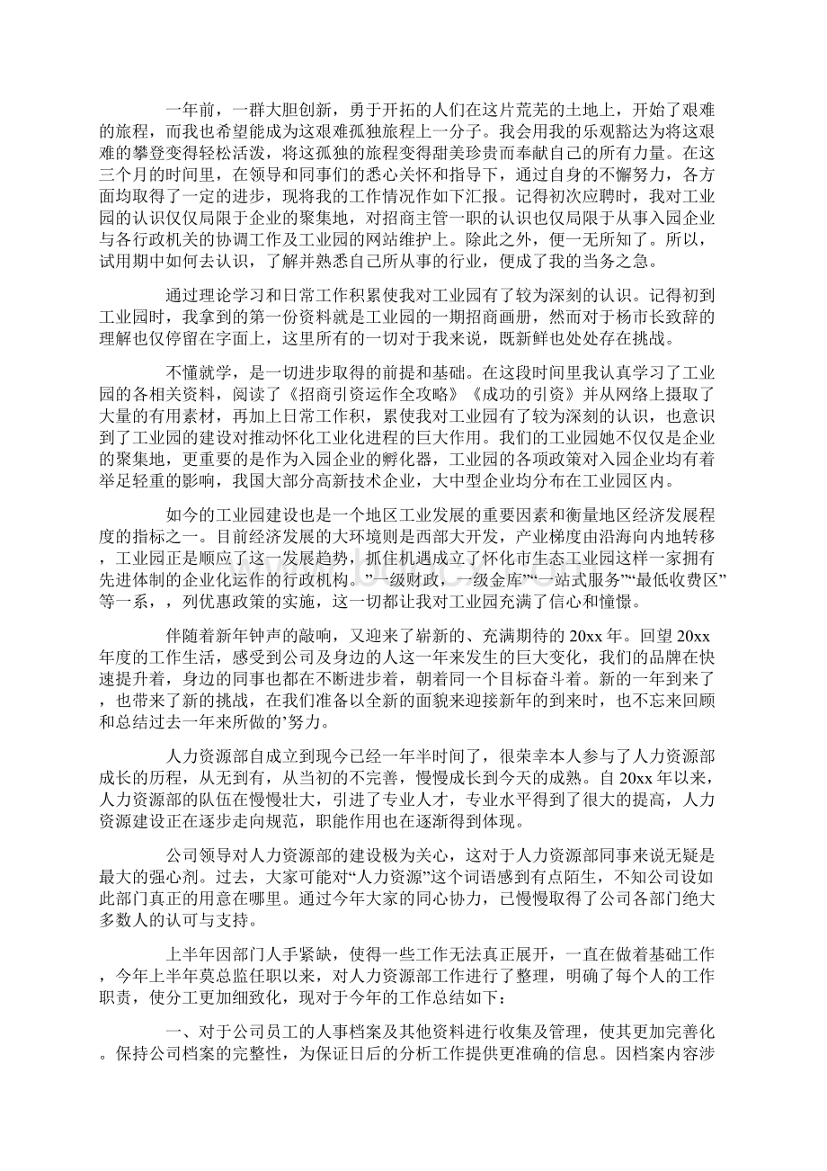 转正述职报告Word格式文档下载.docx_第2页