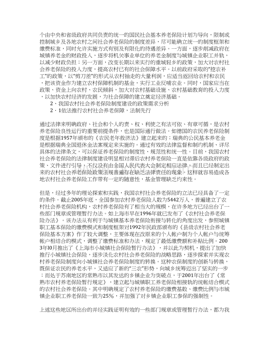 农村养老保障制度建设.docx_第2页