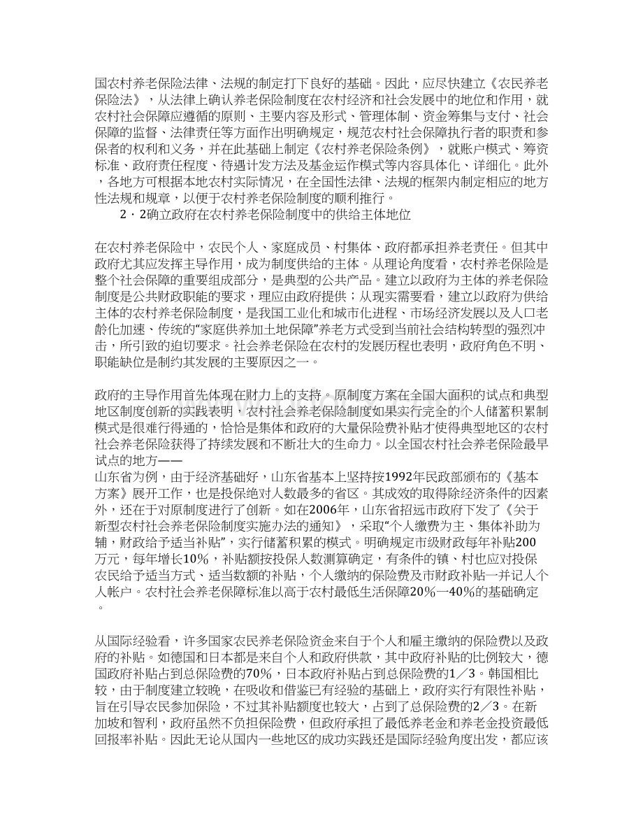 农村养老保障制度建设Word文件下载.docx_第3页