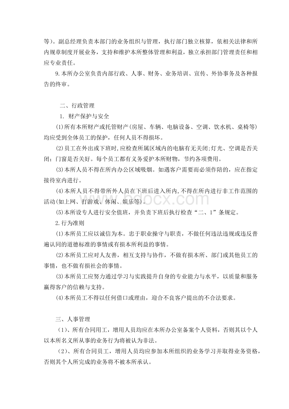 会计事务所管理制度(总)Word格式文档下载.docx_第2页