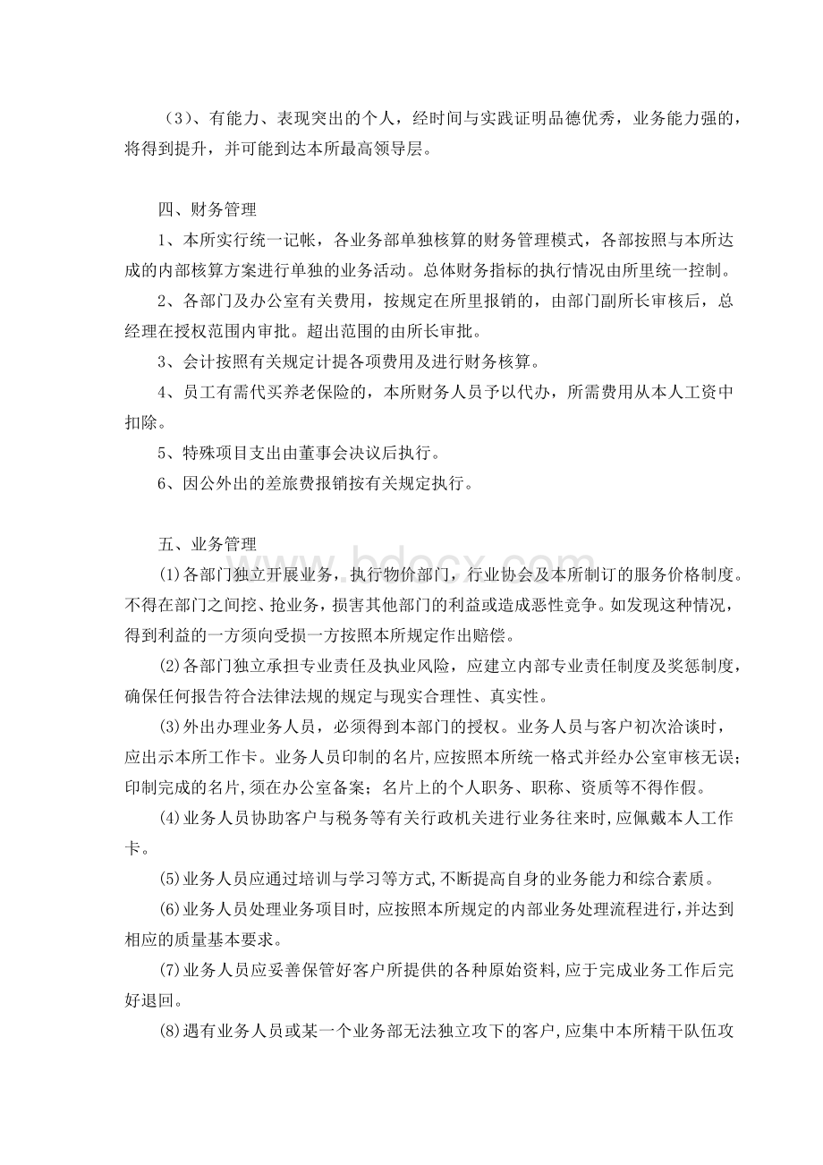 会计事务所管理制度(总)Word格式文档下载.docx_第3页