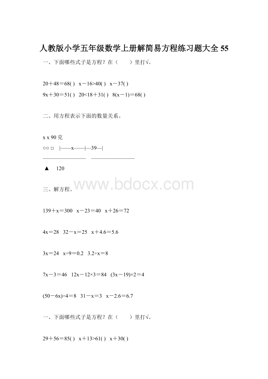 人教版小学五年级数学上册解简易方程练习题大全 55.docx_第1页