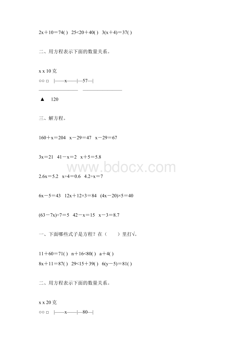 人教版小学五年级数学上册解简易方程练习题大全 55.docx_第2页