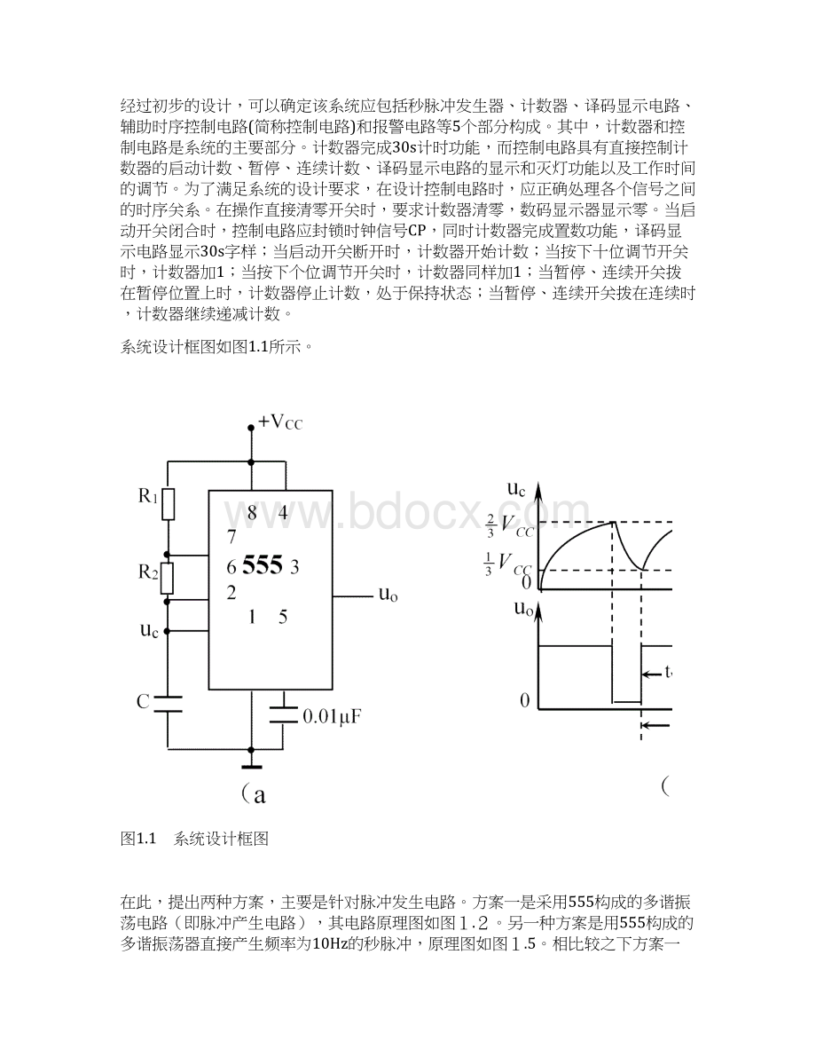 电子技术课设机电电气篮球秒倒计时器.docx_第3页