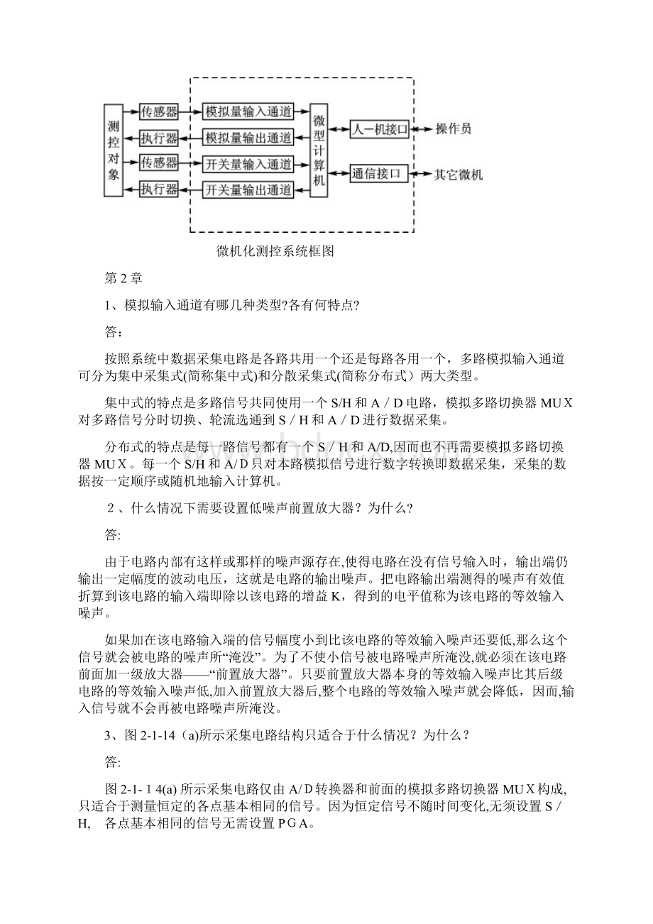 《测控系统原理与设计》第3版习题解答Word格式.docx_第2页