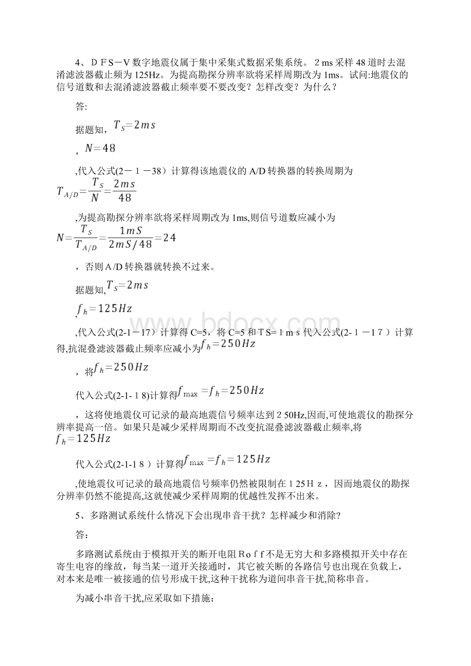 《测控系统原理与设计》第3版习题解答.docx_第3页