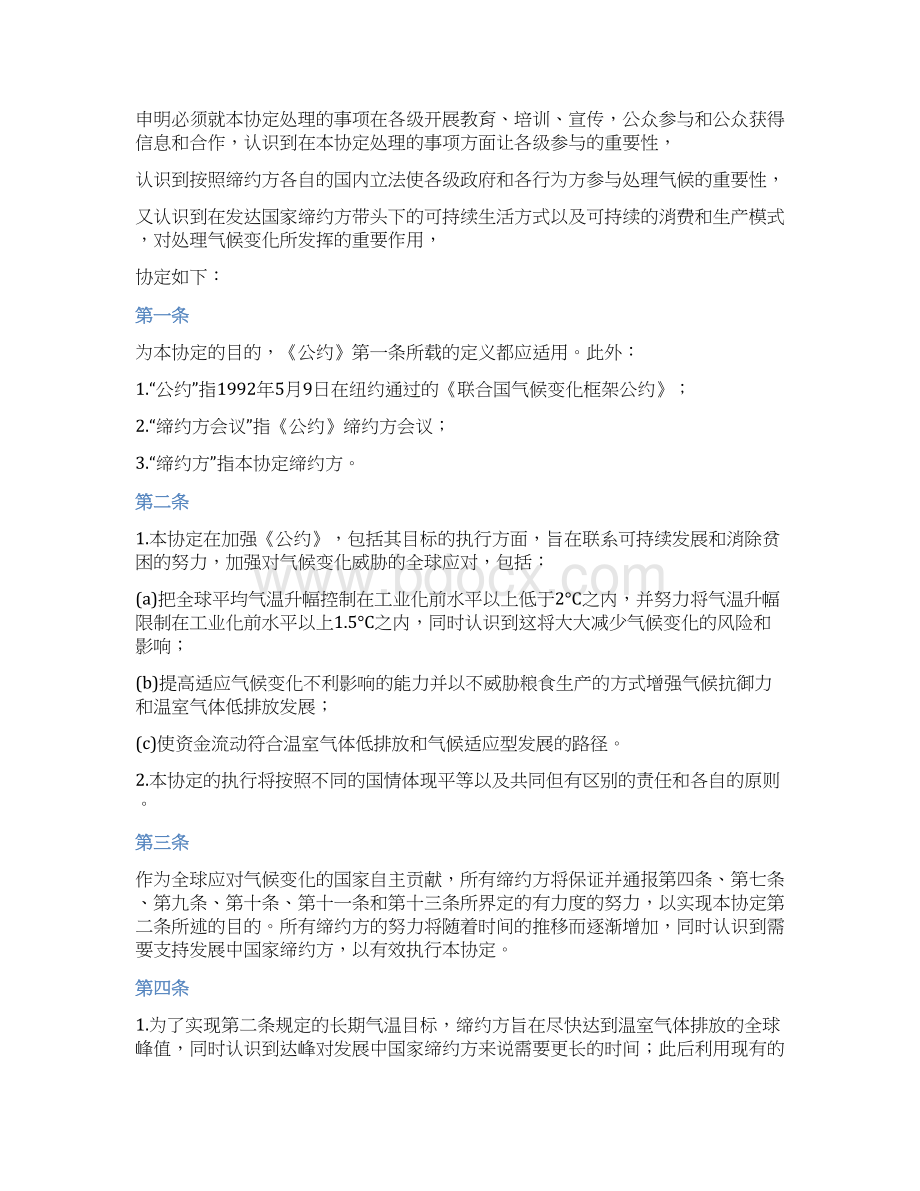 完整word版巴黎协定.docx_第2页