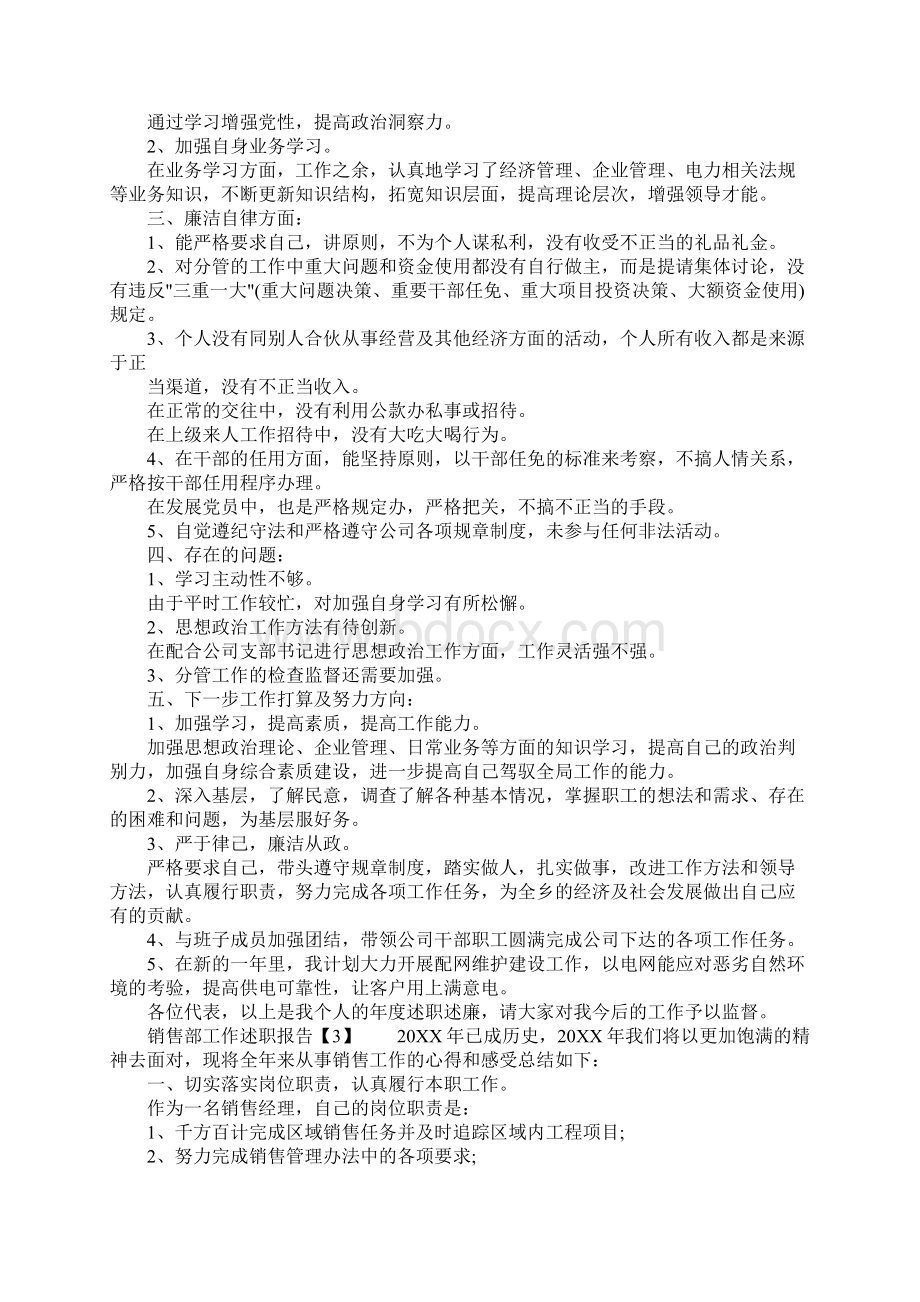 销售部工作述职报告.docx_第3页