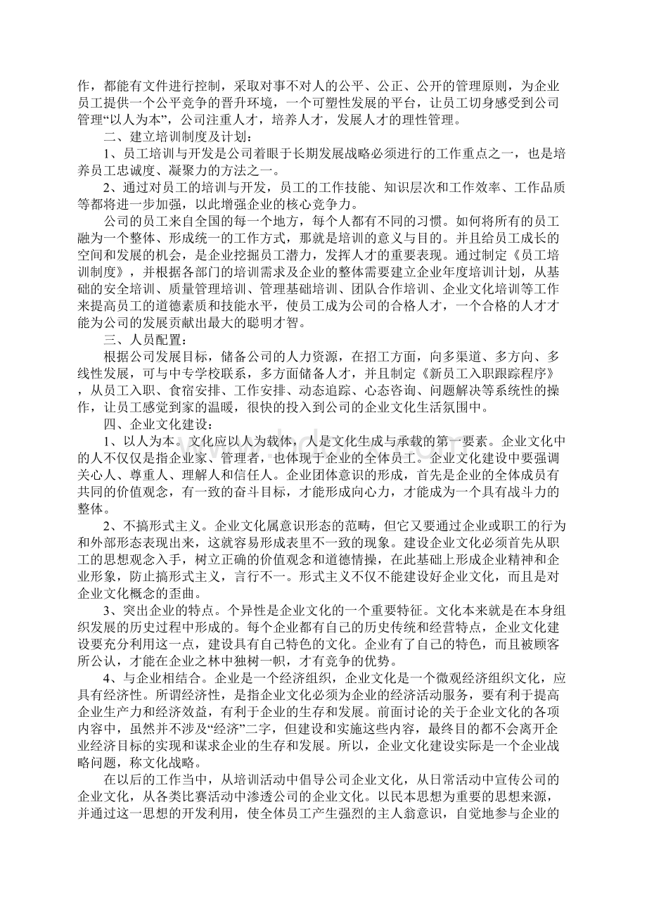 人事行政部工作计划.docx_第2页