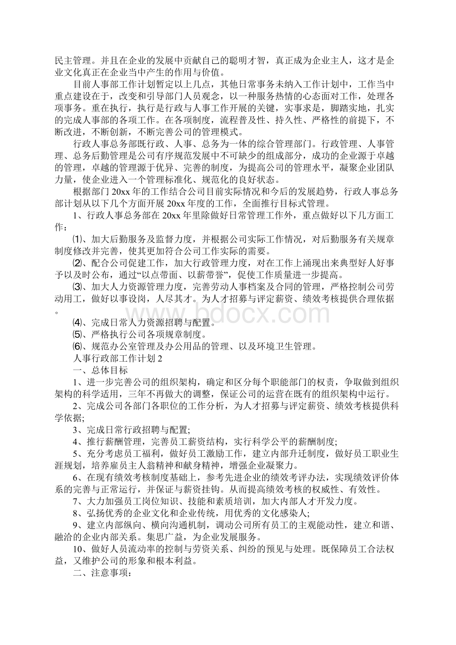 人事行政部工作计划.docx_第3页