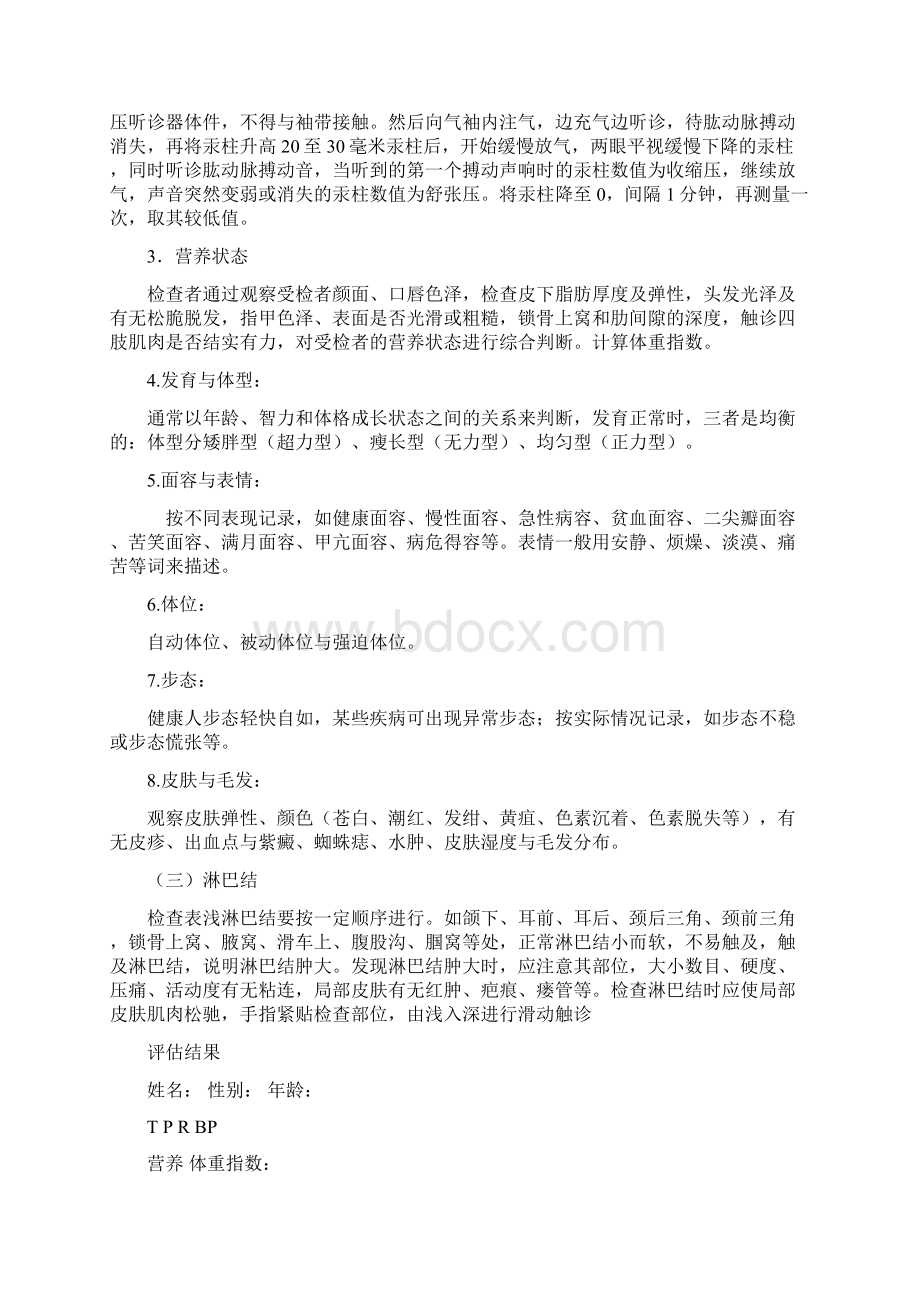 健康评估实训手册Word格式文档下载.docx_第3页