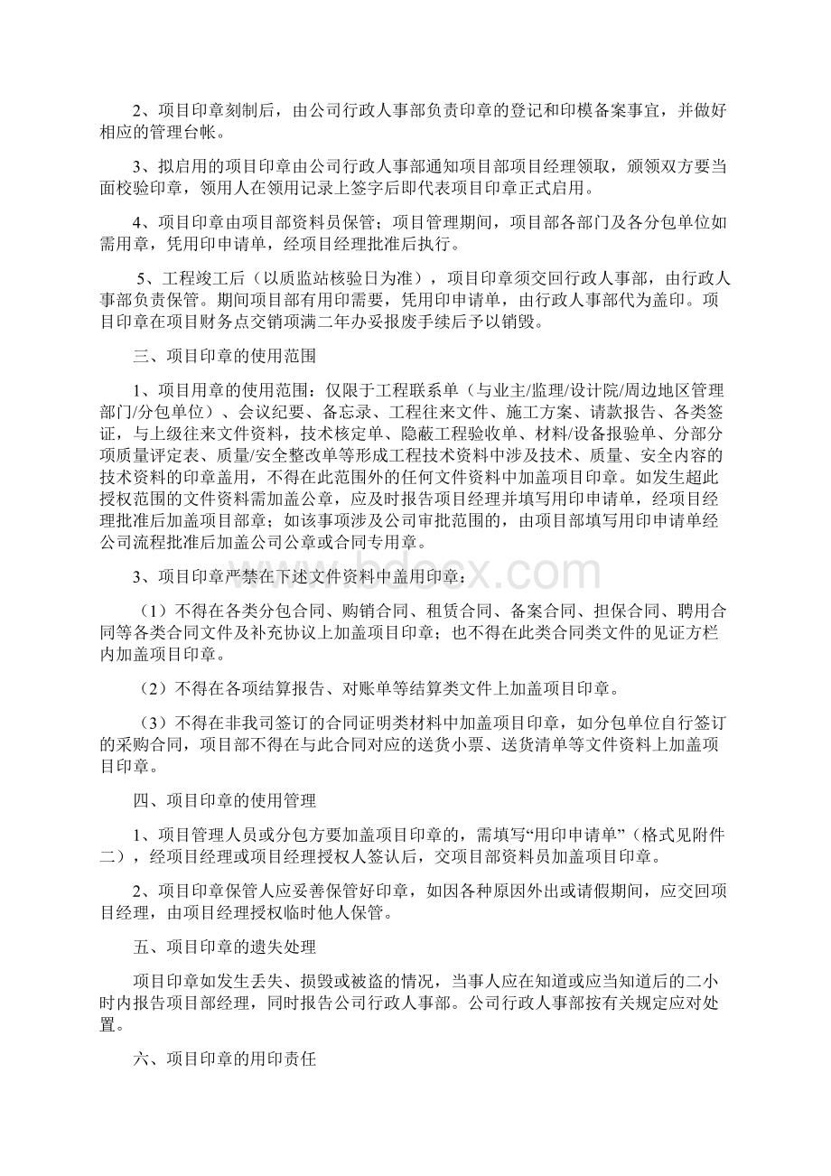 项目部印章刻制与使用管理办法Word文件下载.docx_第2页