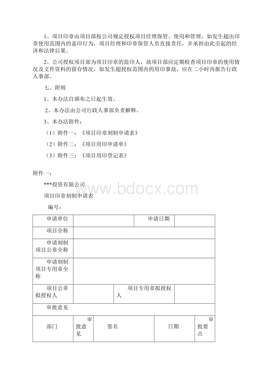 项目部印章刻制与使用管理办法.docx_第3页