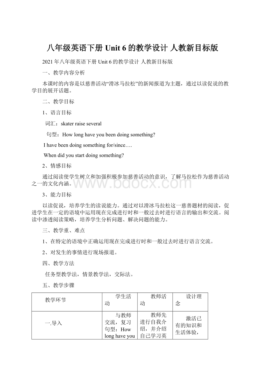 八年级英语下册 Unit 6的教学设计 人教新目标版Word文件下载.docx