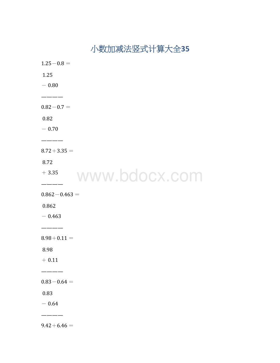 小数加减法竖式计算大全35Word文档格式.docx_第1页