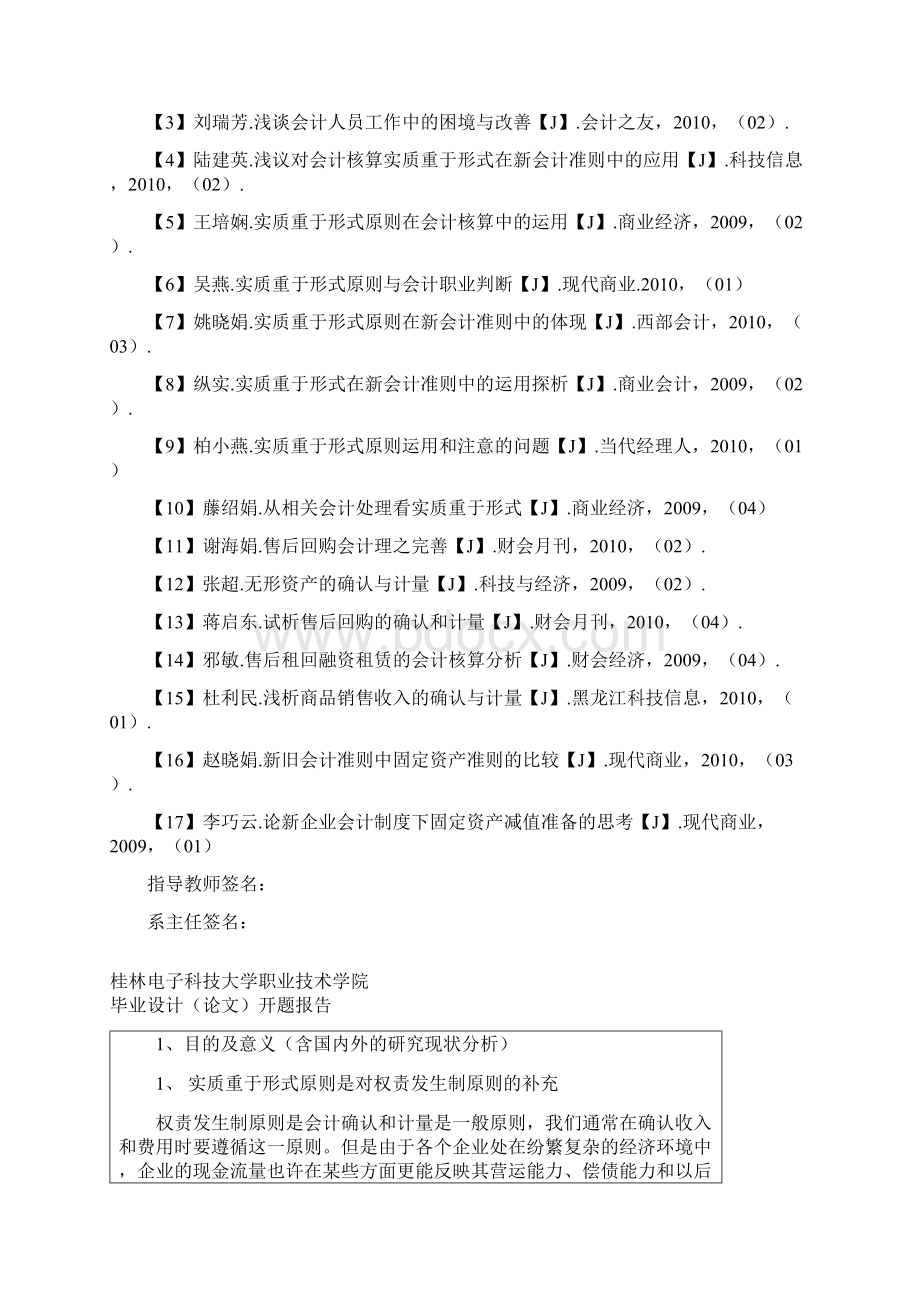 会计专业毕业论文浅析实质重于形式原则在A企业的运用.docx_第2页