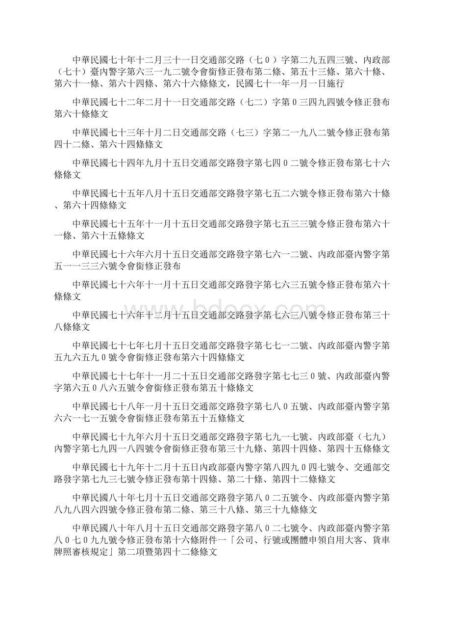 道路交通安全规则Word文档格式.docx_第2页