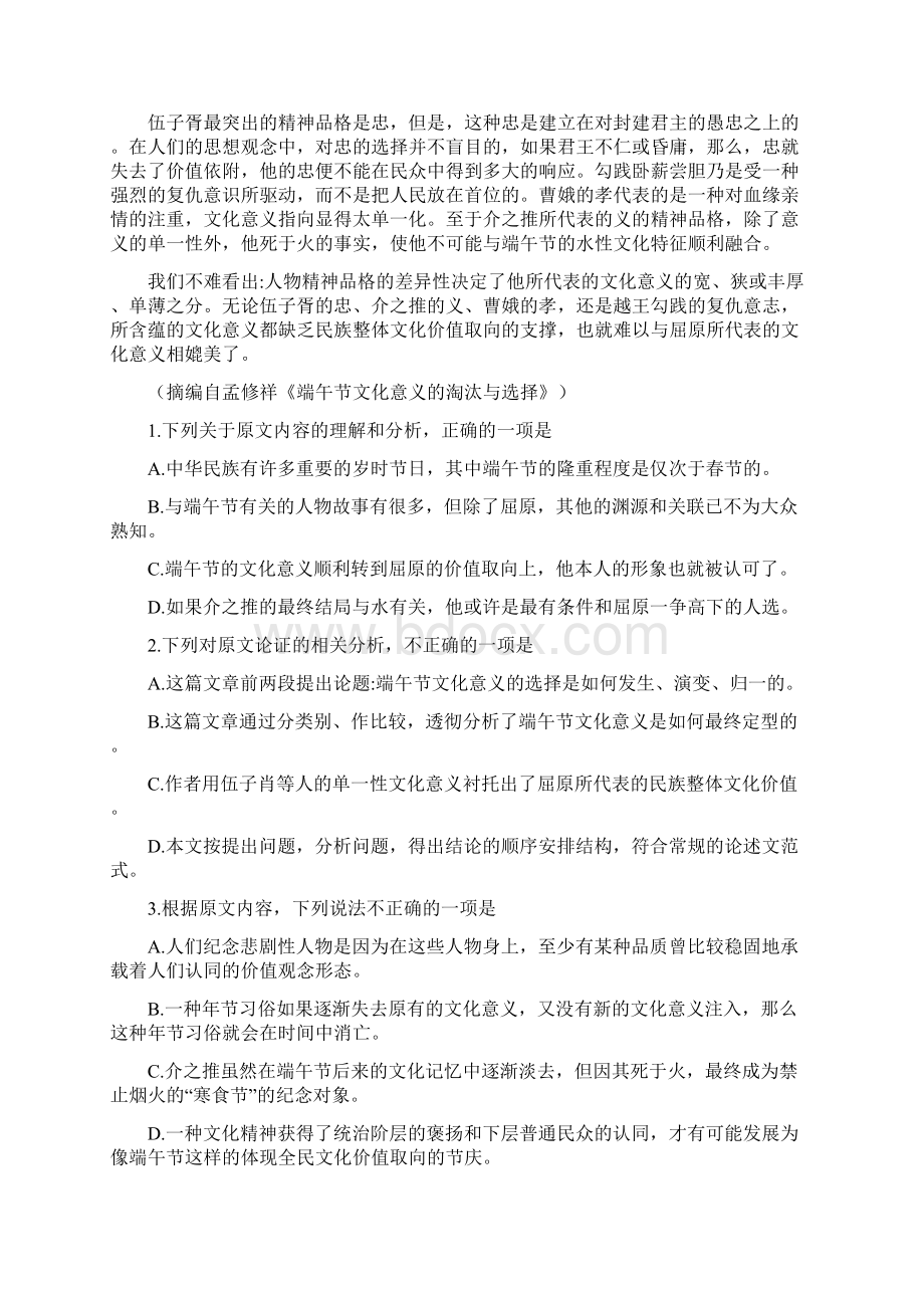 河南省洛阳市学年高二语文下学期期末质量检测试题Word格式文档下载.docx_第2页