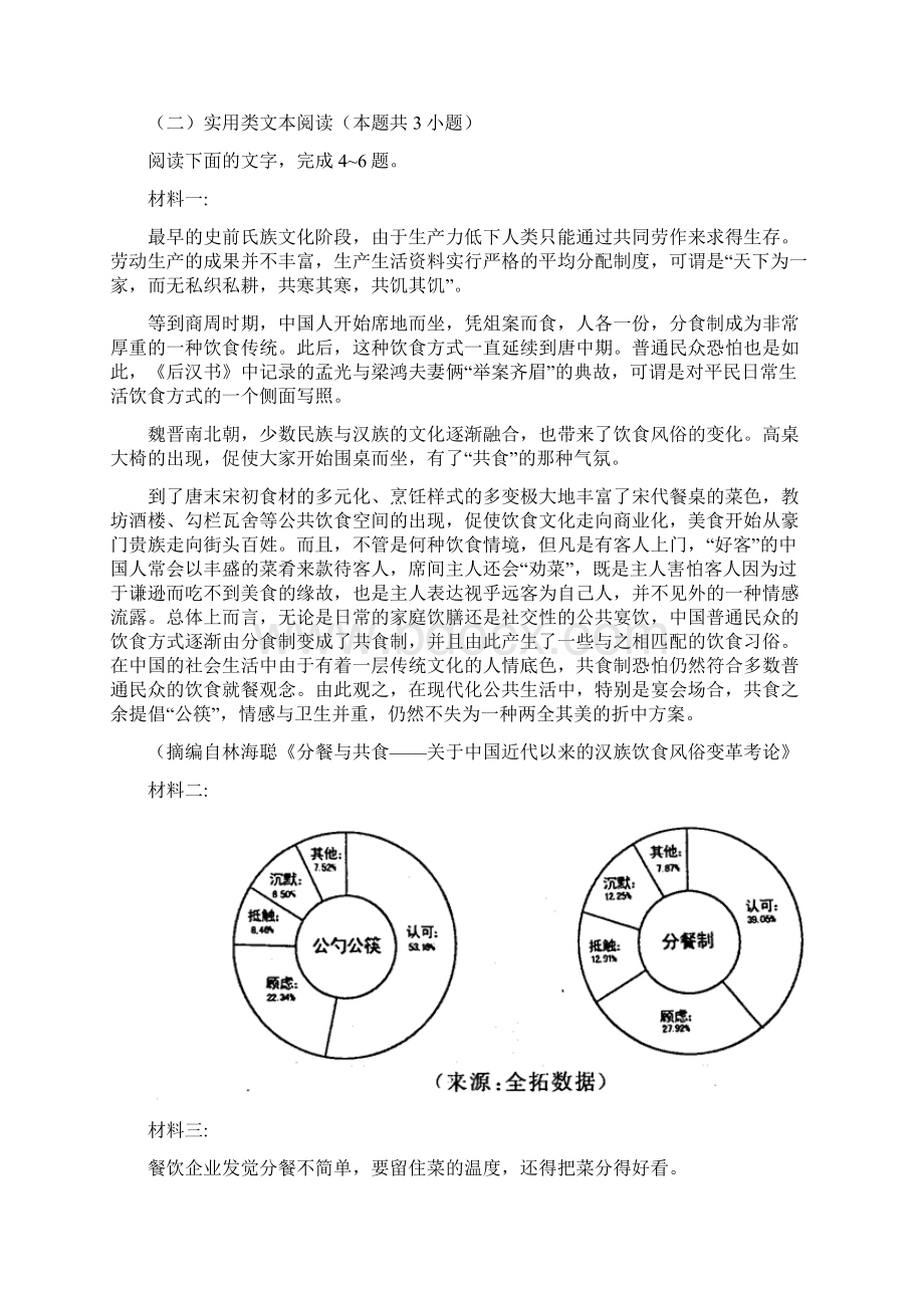 河南省洛阳市学年高二语文下学期期末质量检测试题Word格式文档下载.docx_第3页