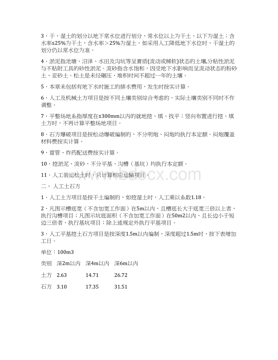 xx市市政工程计价定额CQSZDEWord文档格式.docx_第3页