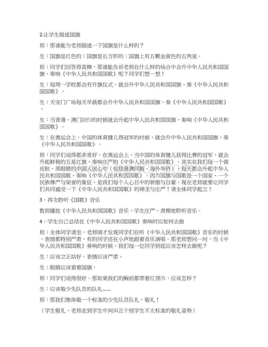 一年级第二单元我爱家乡我爱祖国音乐教案.docx_第3页